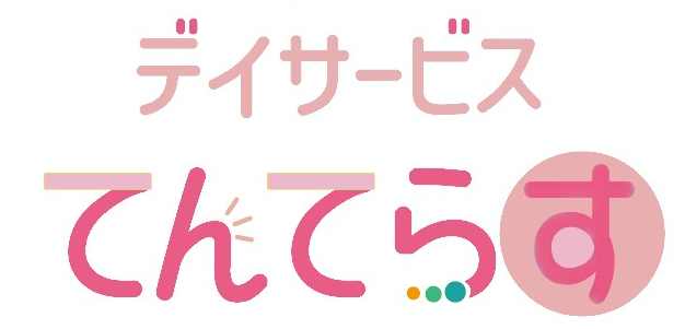 デイサービスてんてらす